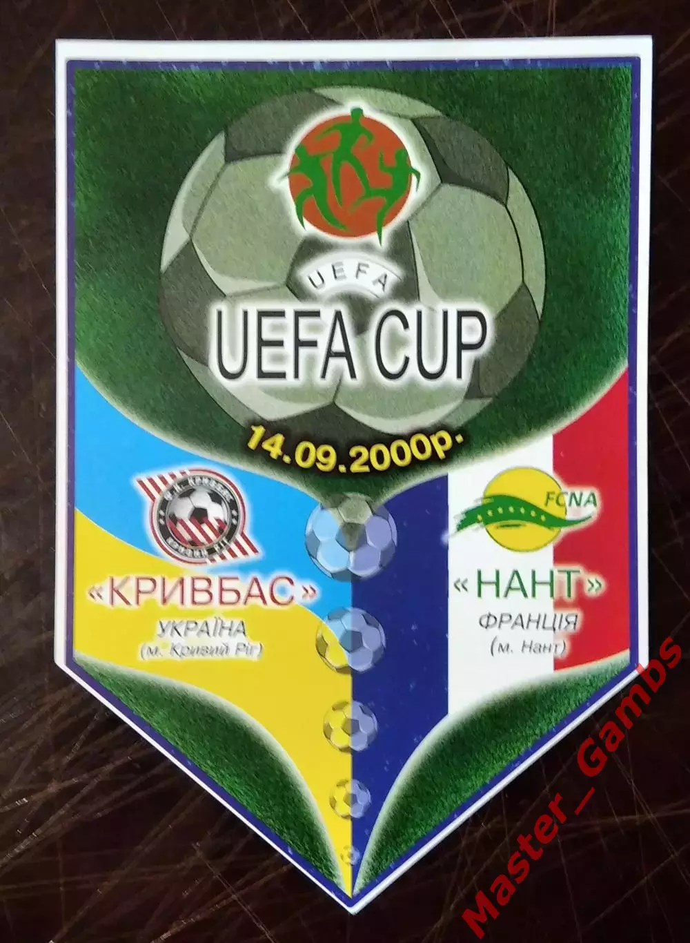 Вымпел Кривбасс Кривой Рог Украина - Нант Франция 2000