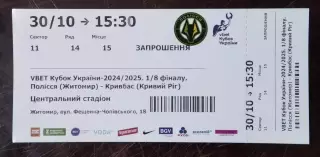 Билет Полесье Житомир - Кривбасс Кривой Рог 2024/2025 кубок 1/8
