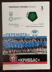 Перемога (Победа) Днепр - Кривбасс Кривой Рог 2020/2021