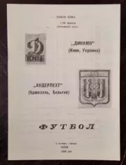 Динамо Киев Украина - Андерлехт Брюссель Бельгия 1992/1993
