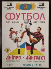 Днепр Днепропетровск Украина - Айнтрахт Франкфурт Германия 1993*