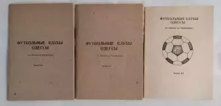 Мартынов - Футбольные клубы Одессы (от Динамо до Черноморца) в 3-х частях*