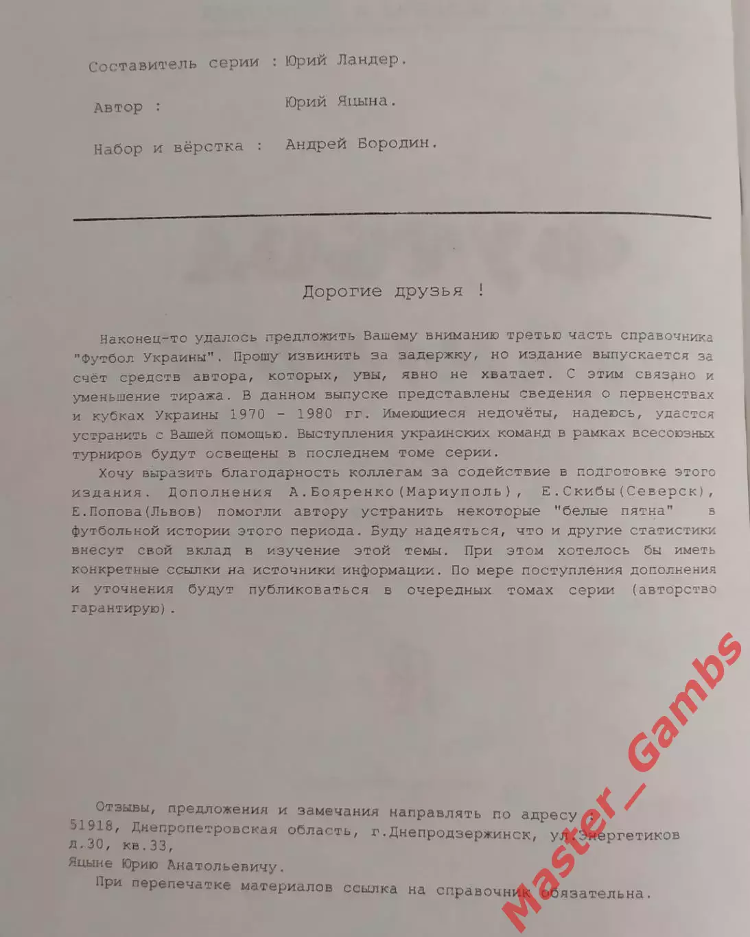 Яцына - Футбол Украины (в 3-х частях) Днепродзержинск 1996, 2001* 3