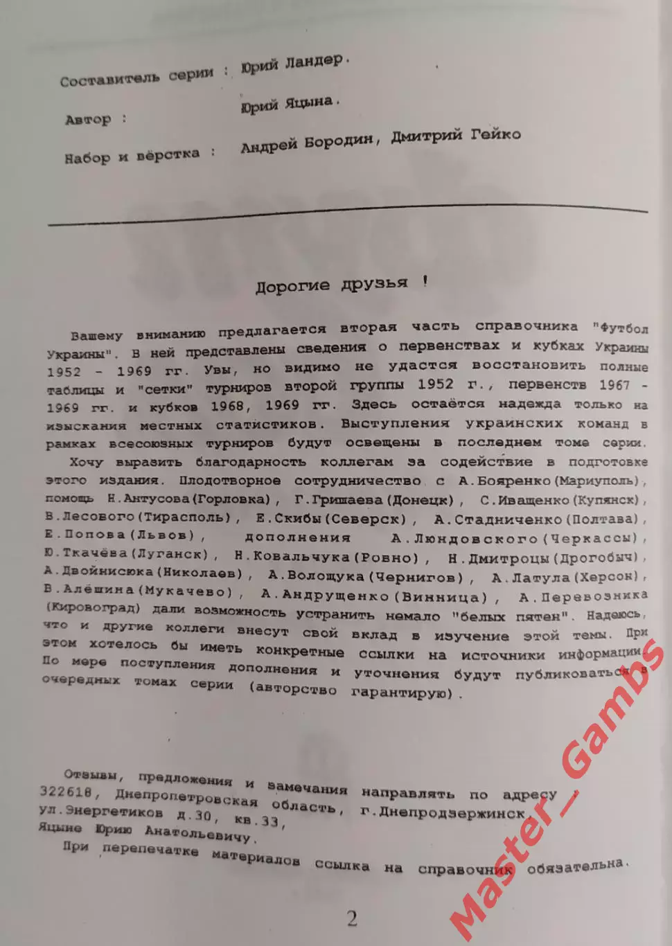 Яцына - Футбол Украины (в 3-х частях) Днепродзержинск 1996, 2001* 2