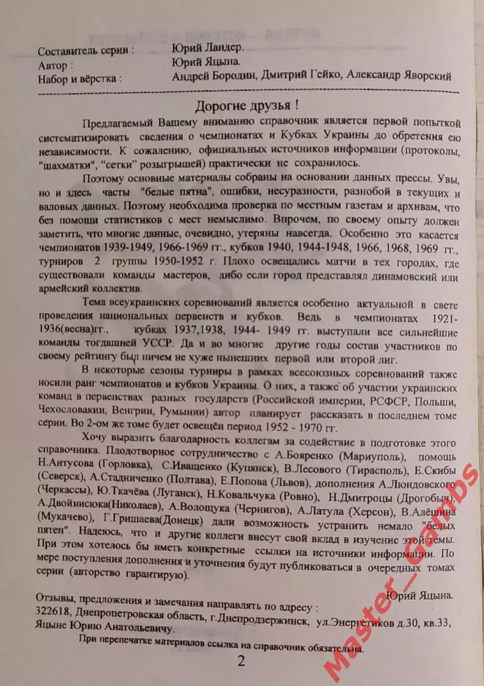 Яцына - Футбол Украины (в 3-х частях) Днепродзержинск 1996, 2001* 1