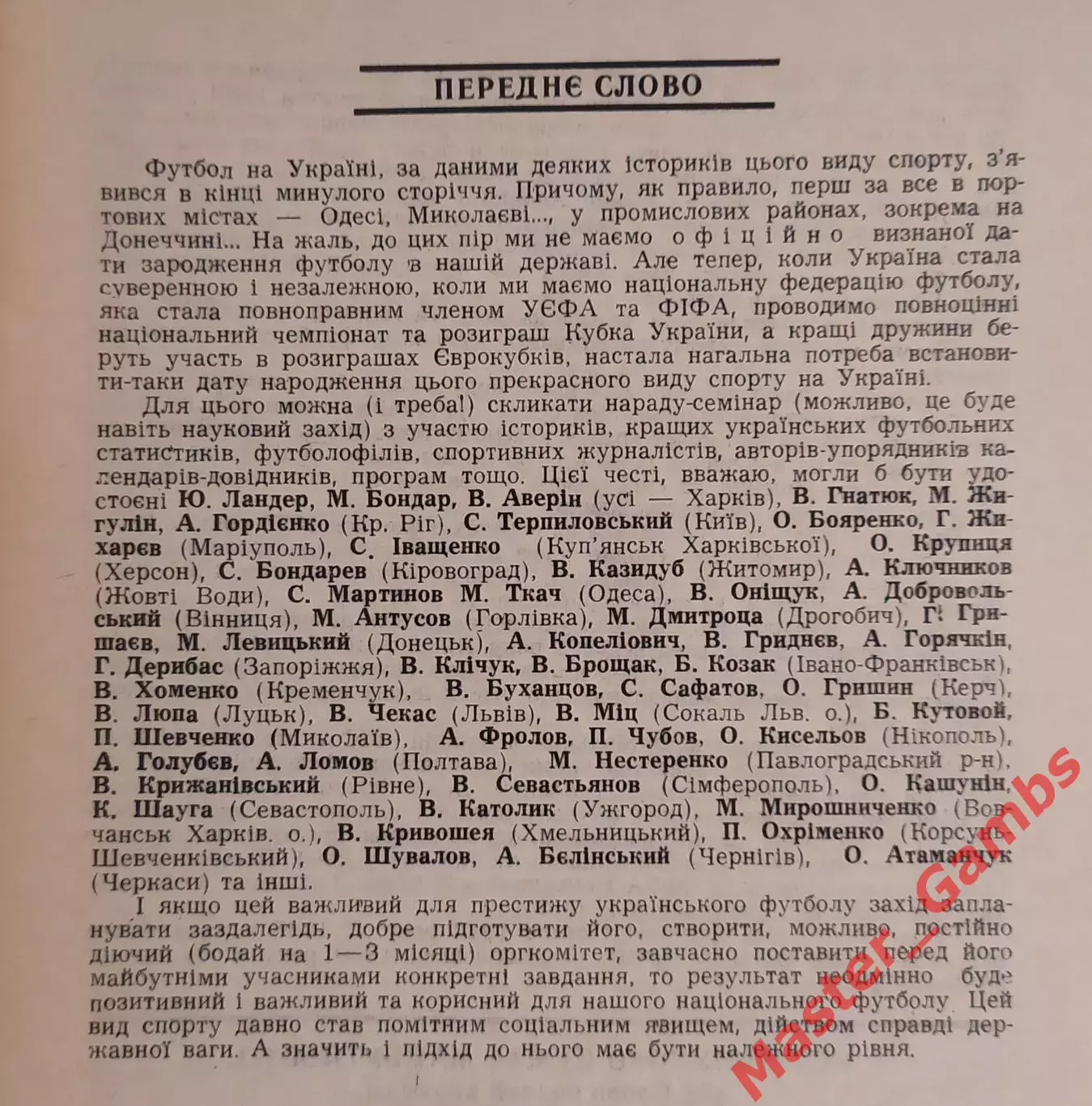 Шваб - Футбольные вершины Буковины (в 2-х частях) Черновцы 1993,1994* 1