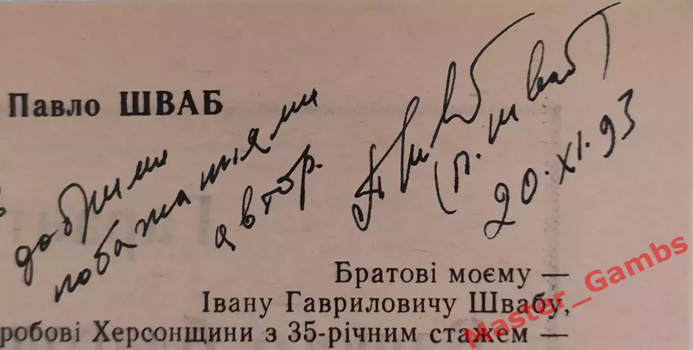 Шваб - Футбольные вершины Буковины (в 2-х частях) Черновцы 1993,1994* 2