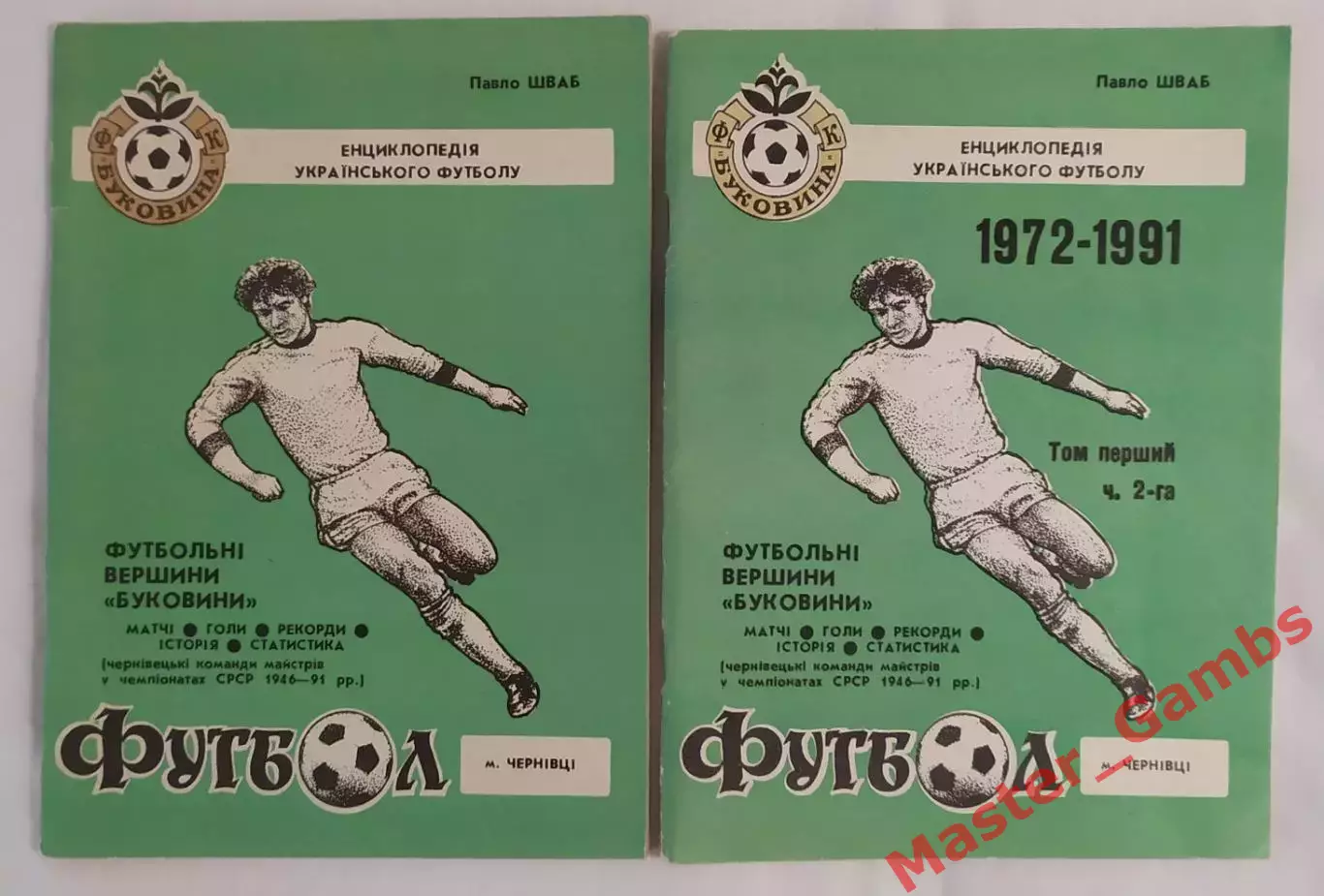 Шваб - Футбольные вершины Буковины (в 2-х частях) Черновцы 1993,1994*
