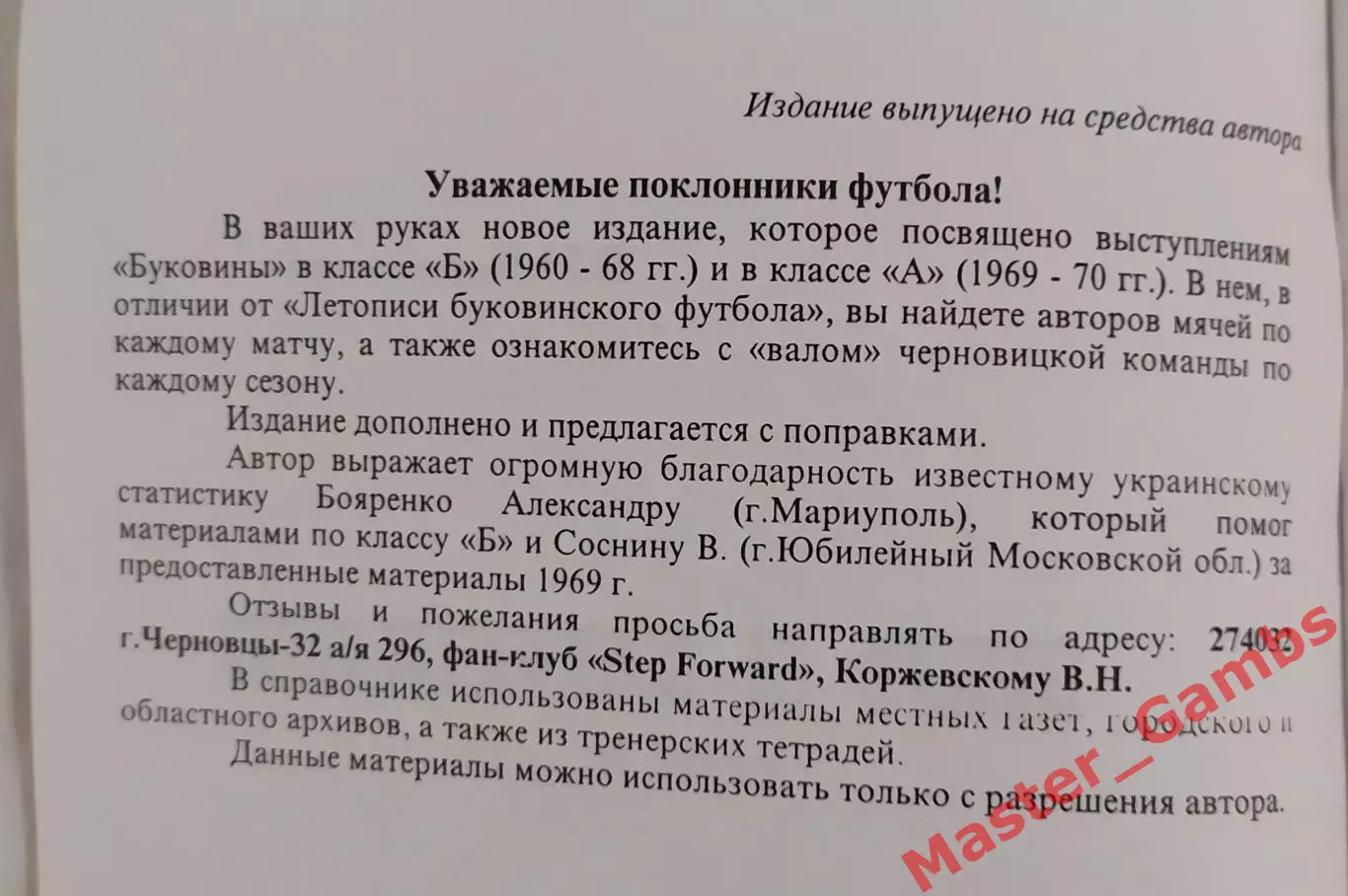 Коржевский - Путь к мастерству (1960 - 1970 г.г.) Черновцы 1999* 1