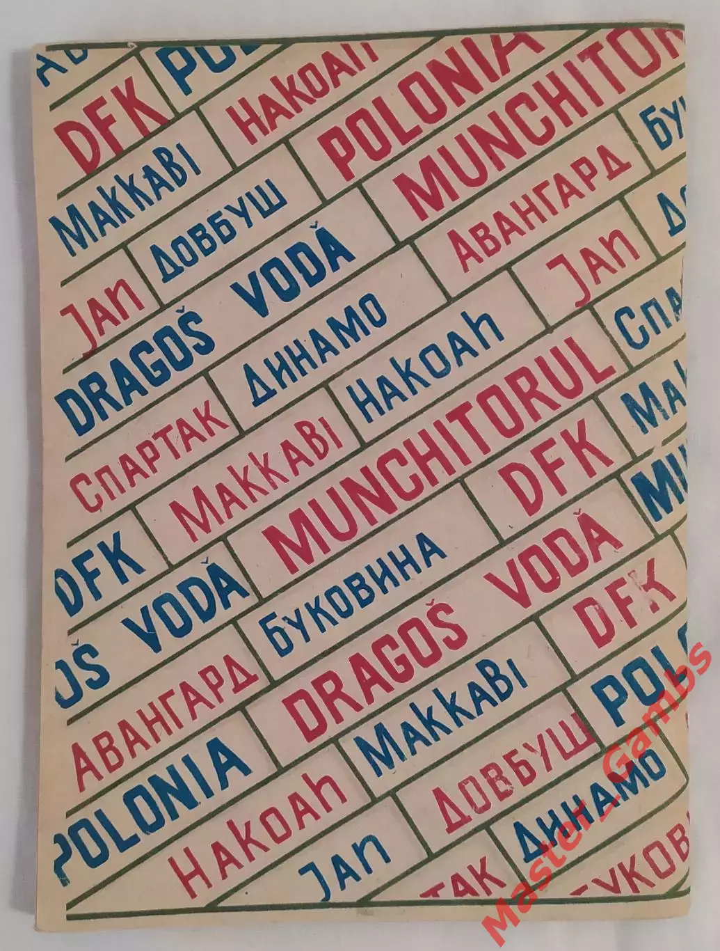 Коржевский - Летопись буковинского футбола (1902 - 1992 г.г.) Черновцы 1993* 2
