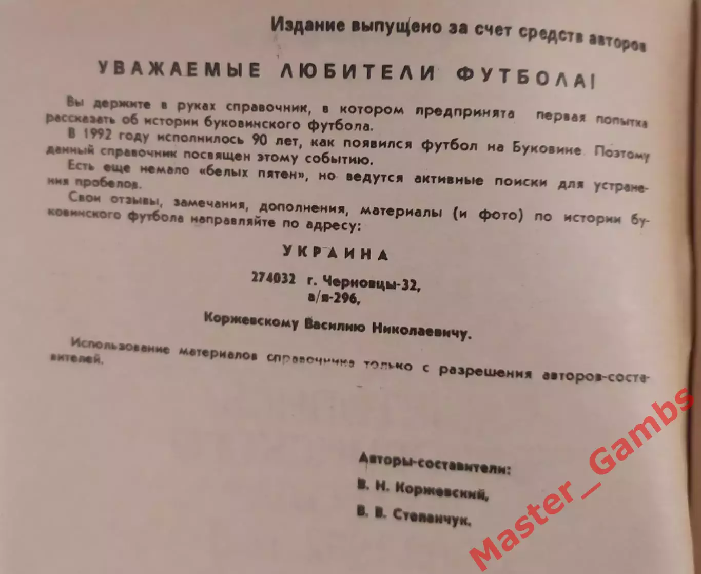 Коржевский - Летопись буковинского футбола (1902 - 1992 г.г.) Черновцы 1993* 1