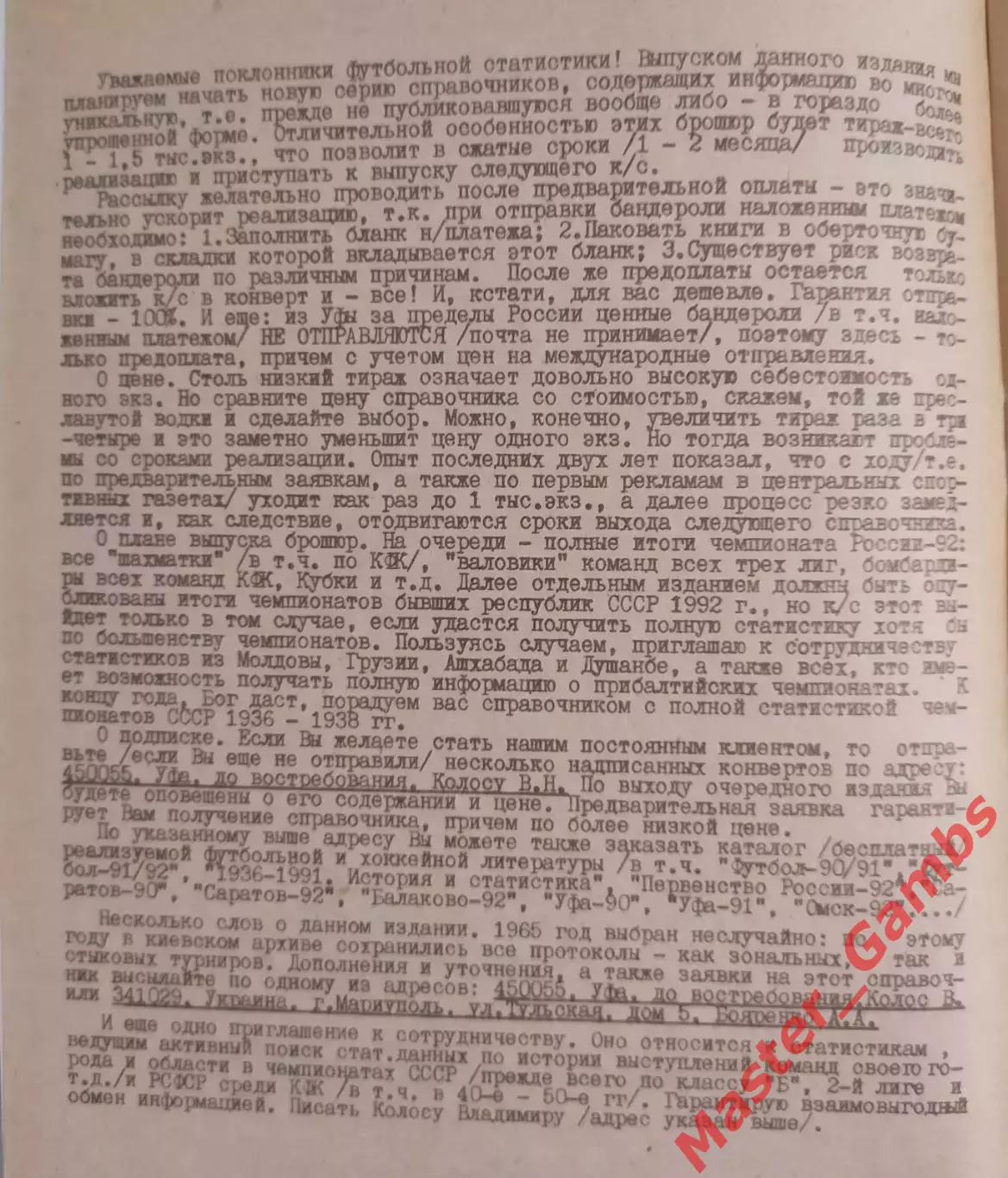 Бояренко, Иващенко - 1965 Украина класс Б уфа 1993* 1