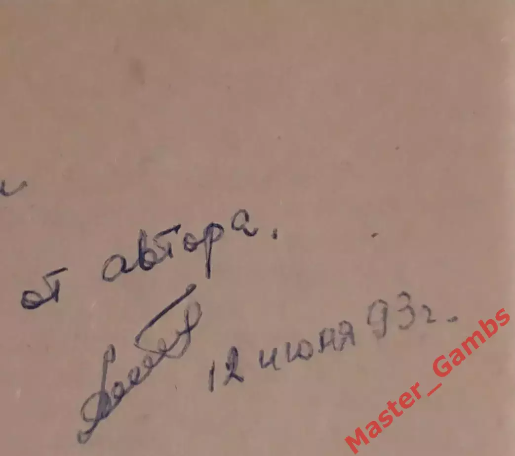 Бояренко, Иващенко - 1965 Украина класс Б уфа 1993* 2