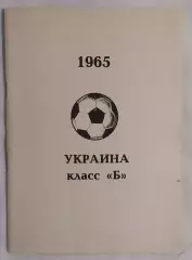 Бояренко, Иващенко - 1965 Украина класс Б уфа 1993*