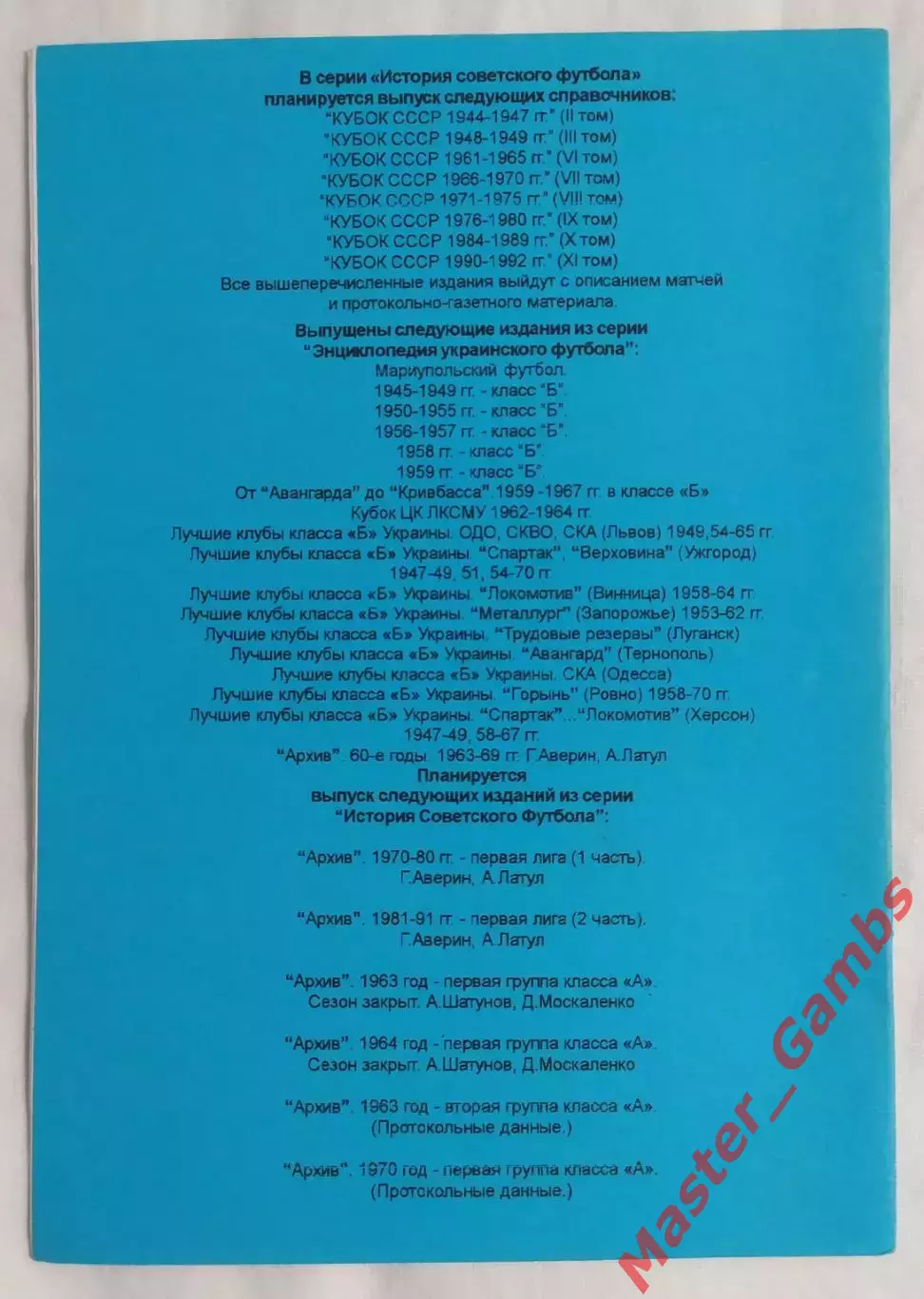Бояренко - ЭУФ Кубок ЦК ЛКСМУ (1962 - 1964 г.г.) Днепропетровск 2002* 2