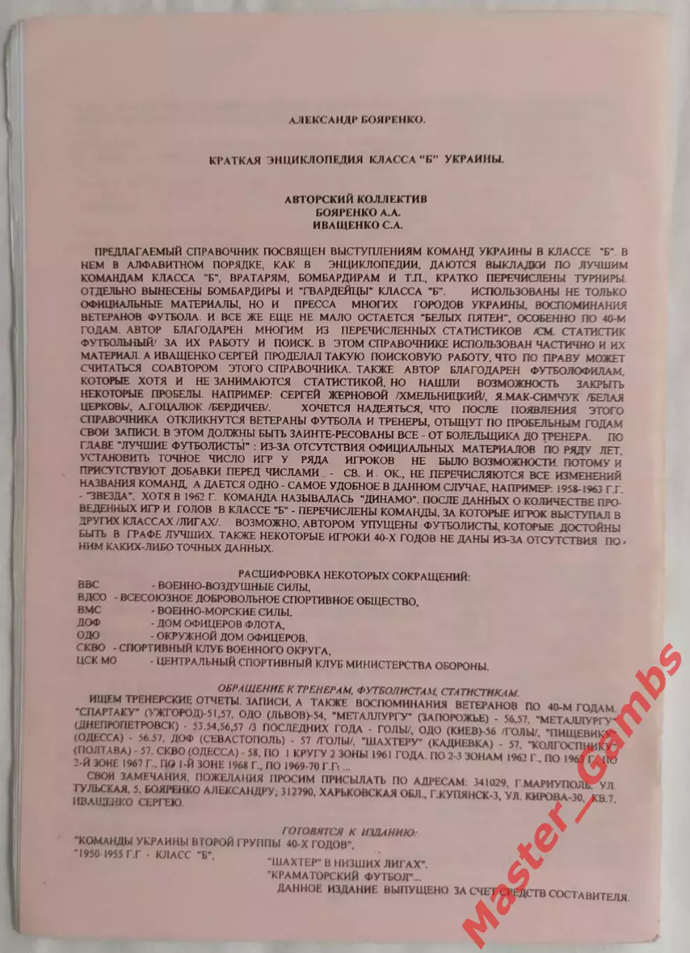 Бояренко, Иващенко - Краткая энциклопедия класса Б Украины 1996* 1