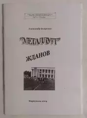 Бояренко - БТК Металлург Жданов 1971 - 1973 г.г. Мариуполь 2004*