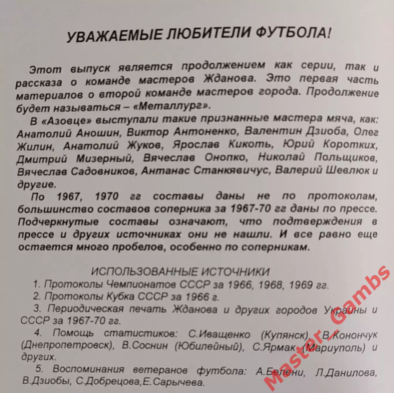 Бояренко - БТК Азовец Жданов 1966 - 1970 г.г. Мариуполь 2004* 1