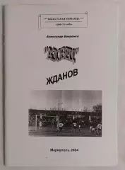 Бояренко - БТК Азовец Жданов 1966 - 1970 г.г. Мариуполь 2004*