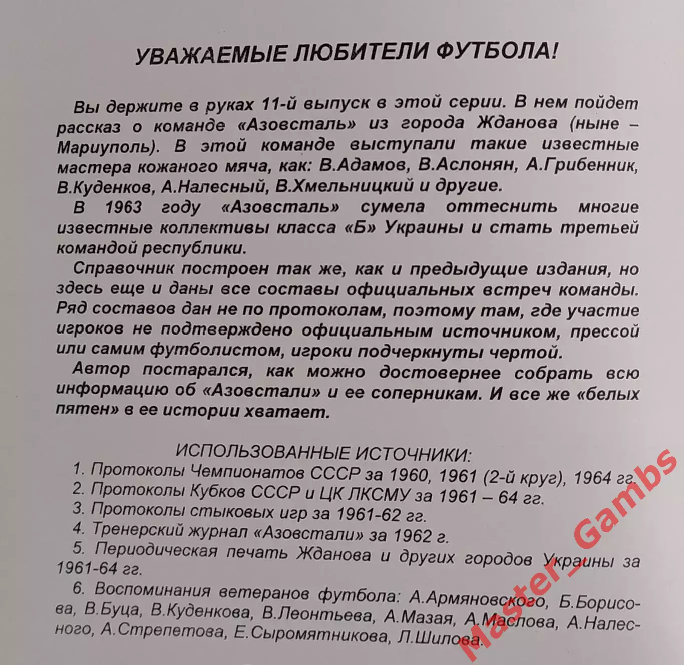 Бояренко - БТК Азовсталь Жданов 1960 - 1974 г.г. Мариуполь 2004* 1