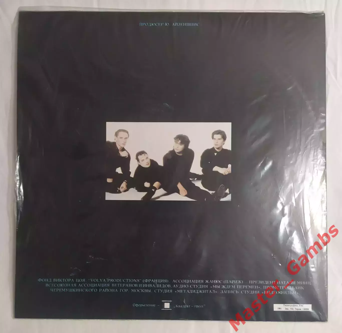 LP - Кино (Виктор Цой) Черный альбом (2-е издание) 1991 5