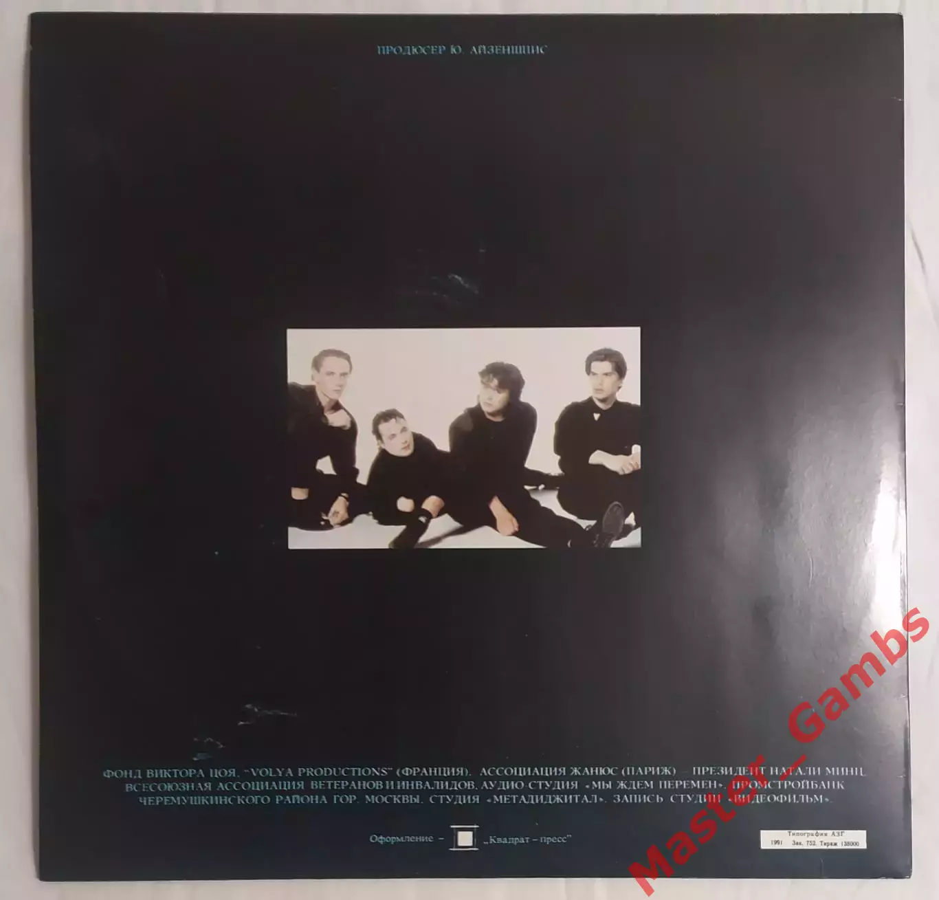 LP - Кино (Виктор Цой) Черный альбом (2-е издание) 1991 4