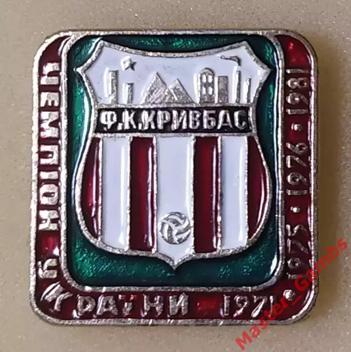 Значок Кривбасс - чемпион Украины 1971 1975 1976 1981*