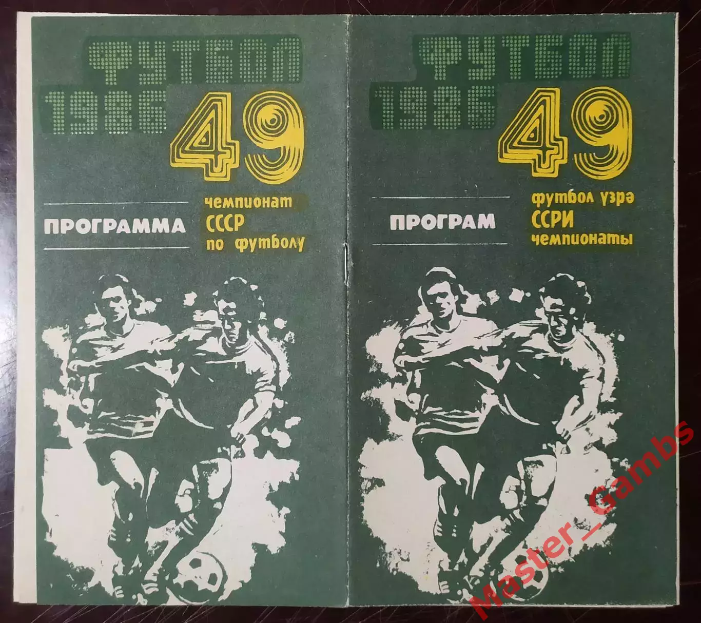 Нефтчи Баку - Днепр Днепропетровск 1986