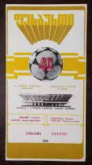 Динамо Тбилиси - Днепр Днепропетровск 1986