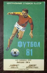 Кайрат Алма-Ата - Днепр Днепропетровск 1981
