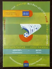 Днепр Днепропетровск - цска москва 1991 светло-зеленая