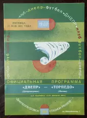 Днепр Днепропетровск - торпедо москва 1991