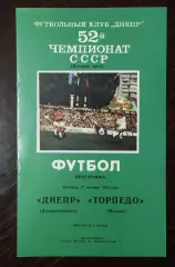 Днепр Днепропетровск - торпедо москва 1989