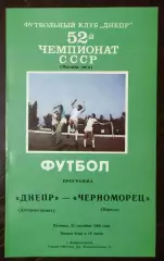 Днепр Днепропетровск - Черноморец Одесса 1989