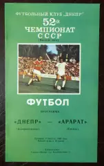Днепр Днепропетровск - Арарат Ереван 1989