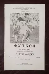 Днепр Днепропетровск - цска москва 1989 кубок 1/16