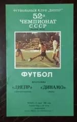 Днепр Днепропетровск - Динамо Киев 1989