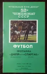Днепр Днепропетровск - спартак москва 1989