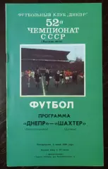 Днепр Днепропетровск - Шахтер Донецк 1989