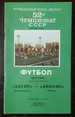 Днепр Днепропетровск - динамо москва 1989