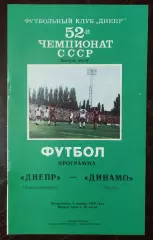 Днепр Днепропетровск - динамо минск 1989