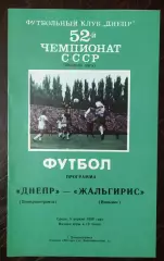 Днепр Днепропетровск - Жальгирис Вильнюс 1989
