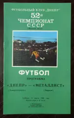Днепр Днепропетровск - Металлист Харьков 1989