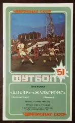 Днепр Днепропетровск - Жальгирис Вильнюс 1988