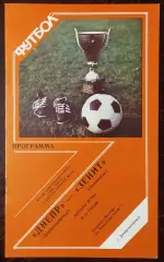 Днепр Днепропетровск - зенит ленинград 1988 кубок 1/8
