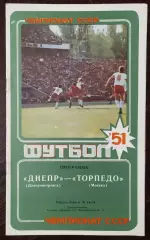Днепр Днепропетровск - торпедо москва 1988