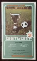 Днепр Днепропетровск - Шахтер Донецк 1988