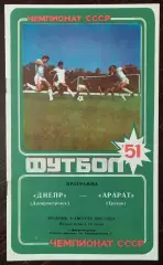 Днепр Днепропетровск - Арарат Ереван 1988