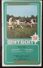 Днепр Днепропетровск - зенит ленинград 1988