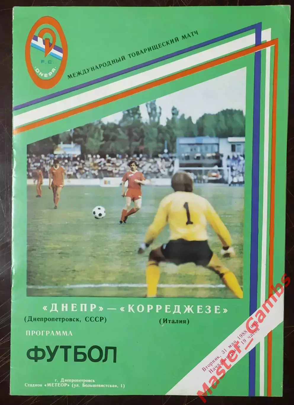 Днепр Днепропетровск - Корреджезе Италия 1988 МТМ